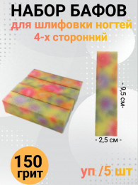 Набор бафов для шлифовки 150 грит (цветы) уп/5шт