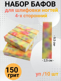 Набор бафов для шлифовки 150 грит (цветы) уп/10шт