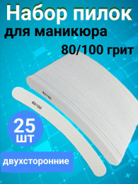 Пилка для ногтей белая 80/100 (бумеранг), уп/25шт